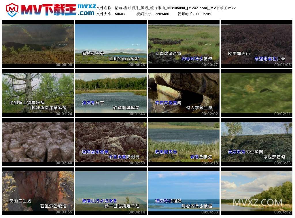 清响-当时明月_国语_流行歌曲_MB105090